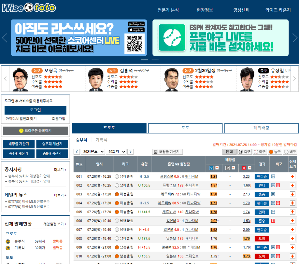 스포츠 분석 사이트 와이즈토토